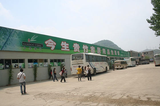 今生貴竹家住用品生活館