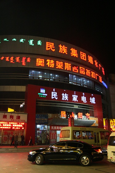 民族集団嬉水広場