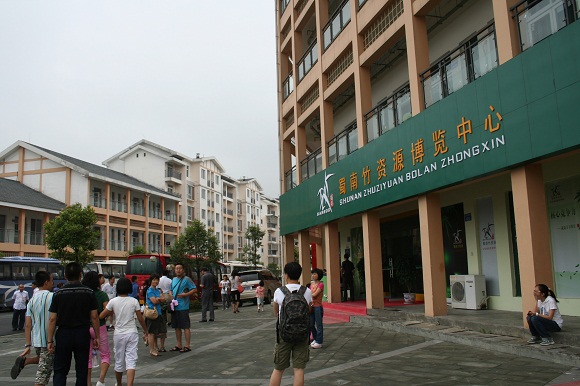 蜀南竹資源博覧中心